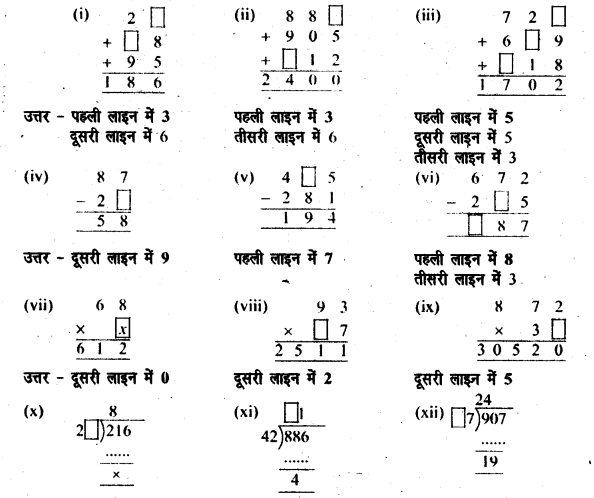 Solutions Class 8 गणित Chapter-6 (संख्याओं से खेल.)